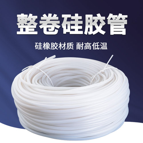 整卷硅胶管耐高温定制