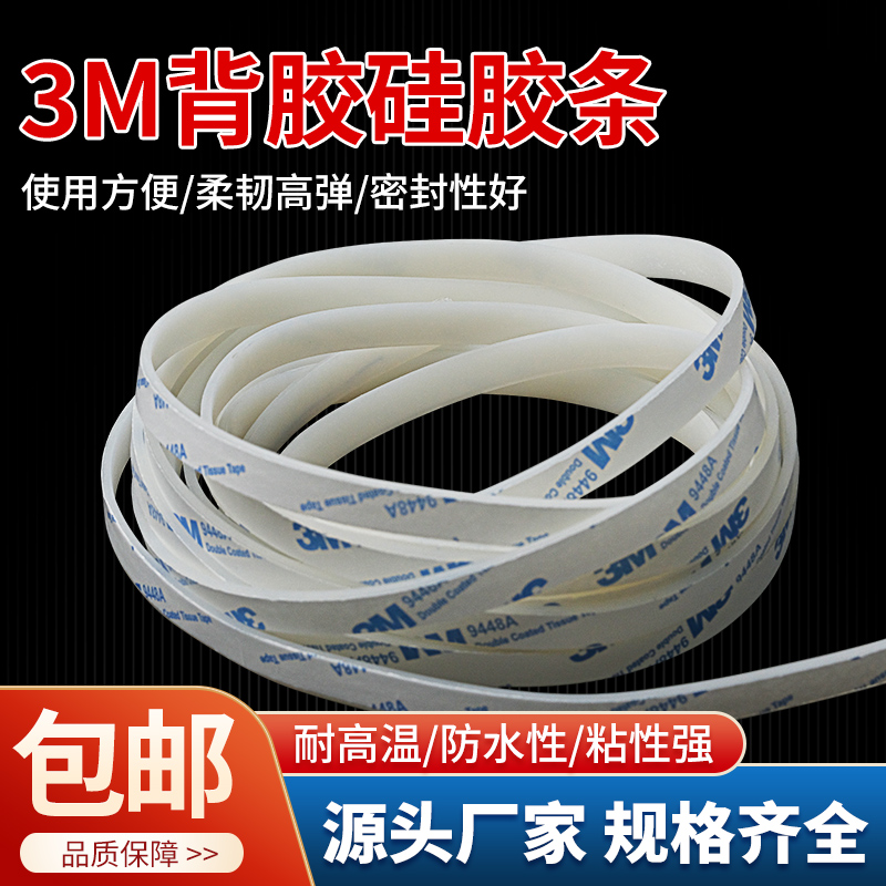 背胶硅胶高温密封条防水