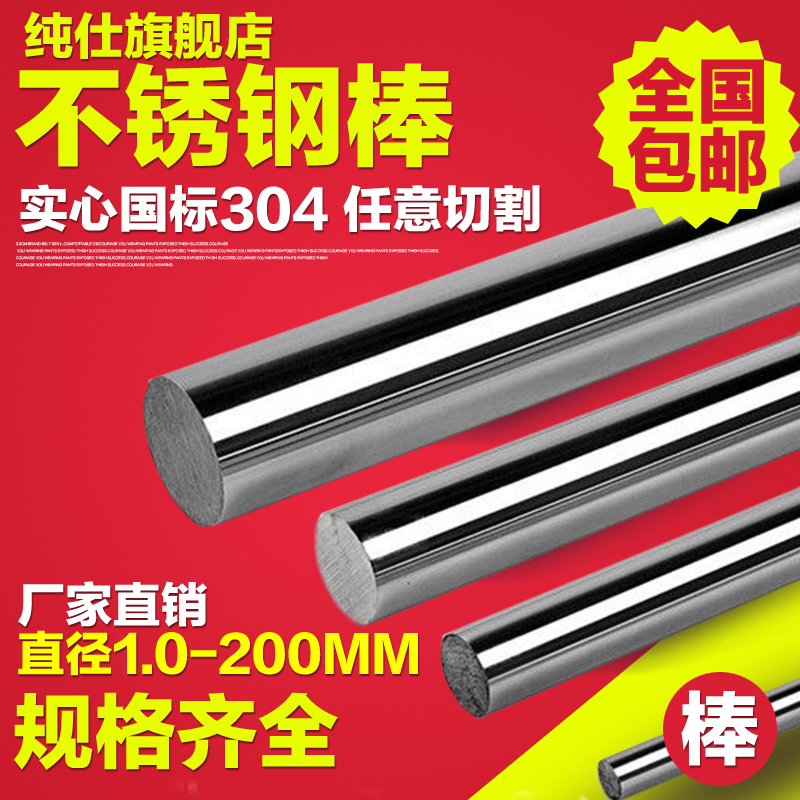 304不锈钢圆棒实心不锈钢棒