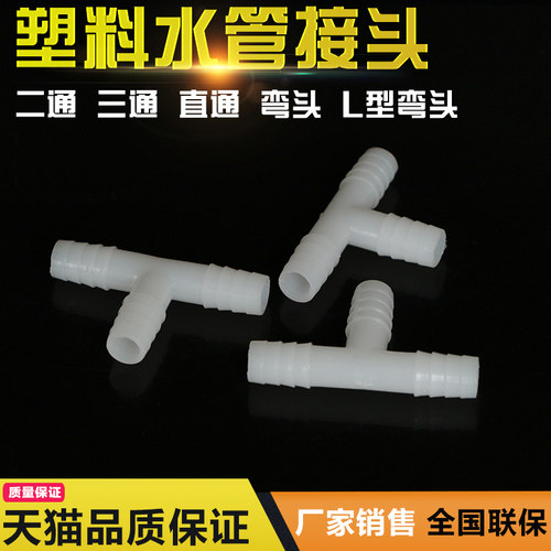 直通塑料接头变径PURESHI/纯仕