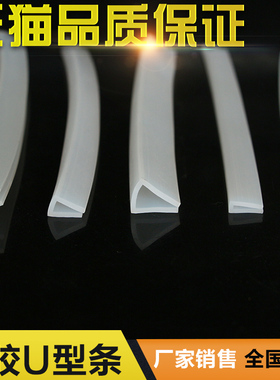 硅胶u型条耐高温防水U密封条坎条装饰条鱼缸玻璃钢板材包边防撞条