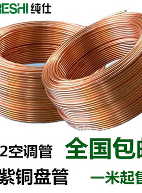 T2紫铜盘管2/3/4/5/6/8/10/12/14/16mm 紫铜管 空调铜管 软态铜管