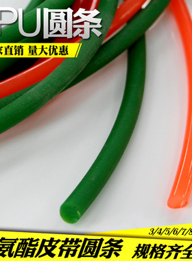 聚氨酯皮带PU圆带圆条传动带绿色 3/4/5/6/7/8/9/10/12mm粗面糙面