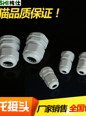 尼龙电缆接头防水接头PG7/9/11/13.5/16/19/21/25/29/36/42/48/63