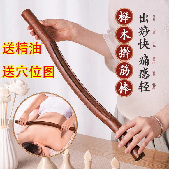榉木擀筋棒木质刮痧板木制刮痧棒通用经络疏通全身按摩棒实木推背