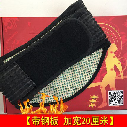 加宽护腰带男女士腰围固定带弹力腰托4条钢板支撑护具宽20厘米