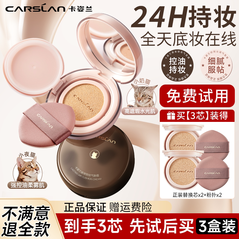 卡姿兰小奶猫夜猫气垫遮瑕持久不脱妆干皮油皮bb霜粉底液官方正品