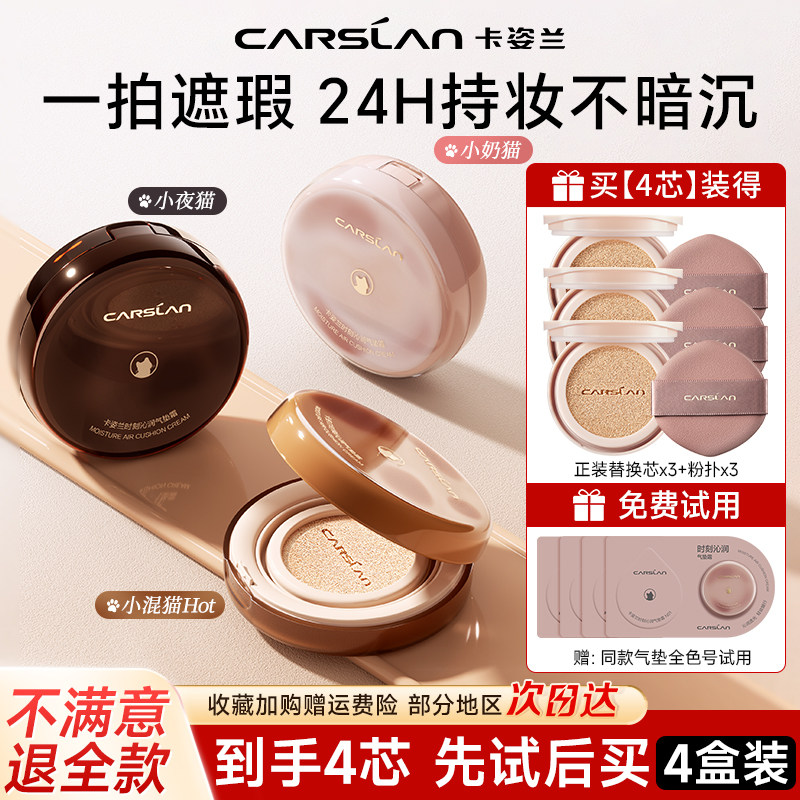 卡姿兰气垫遮瑕持久不脱妆秋冬粉底液bb霜小奶猫干皮油皮官方正品