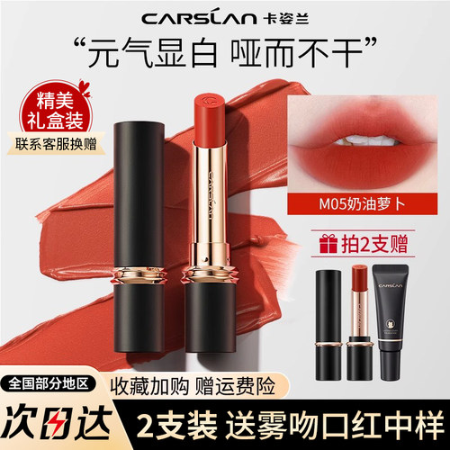 卡姿兰雾吻口红大牌官方正品