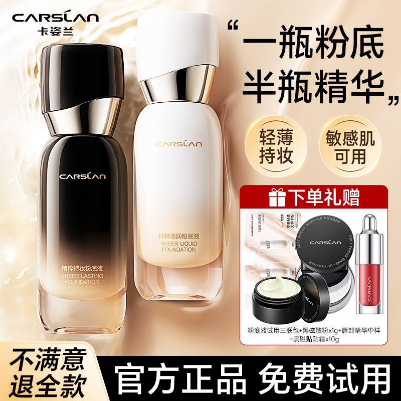 卡姿兰粉底液遮瑕持久不脱妆安瓶精华养肤粉底液干皮油皮官方正品