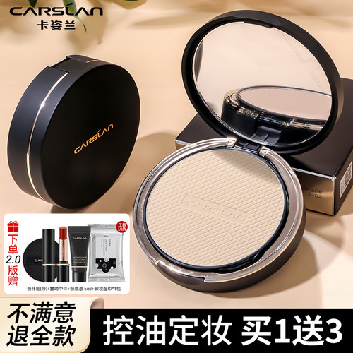 卡姿兰夜猫蜜粉控油定妆持久