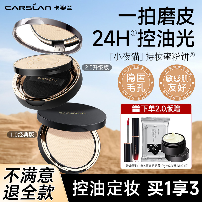 卡姿兰小夜猫粉饼控油定妆持久