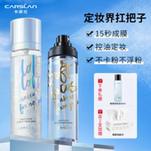 卡姿兰定妆喷雾持久不脱妆控油防水防汗油皮干皮保湿 补水官方正品