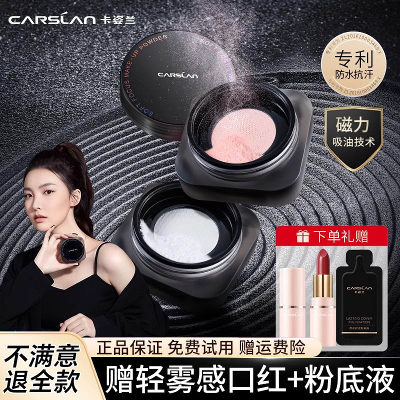 卡姿兰黑磁散粉定妆粉持久控油
