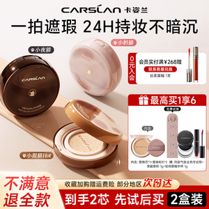 卡姿兰气垫遮瑕持久不脱妆秋冬粉底液bb霜小奶猫干皮油皮官方正品