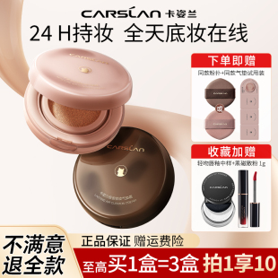 卡姿兰小奶猫夜猫气垫bb霜遮瑕持久不脱妆干皮油皮秋冬滋润粉底液
