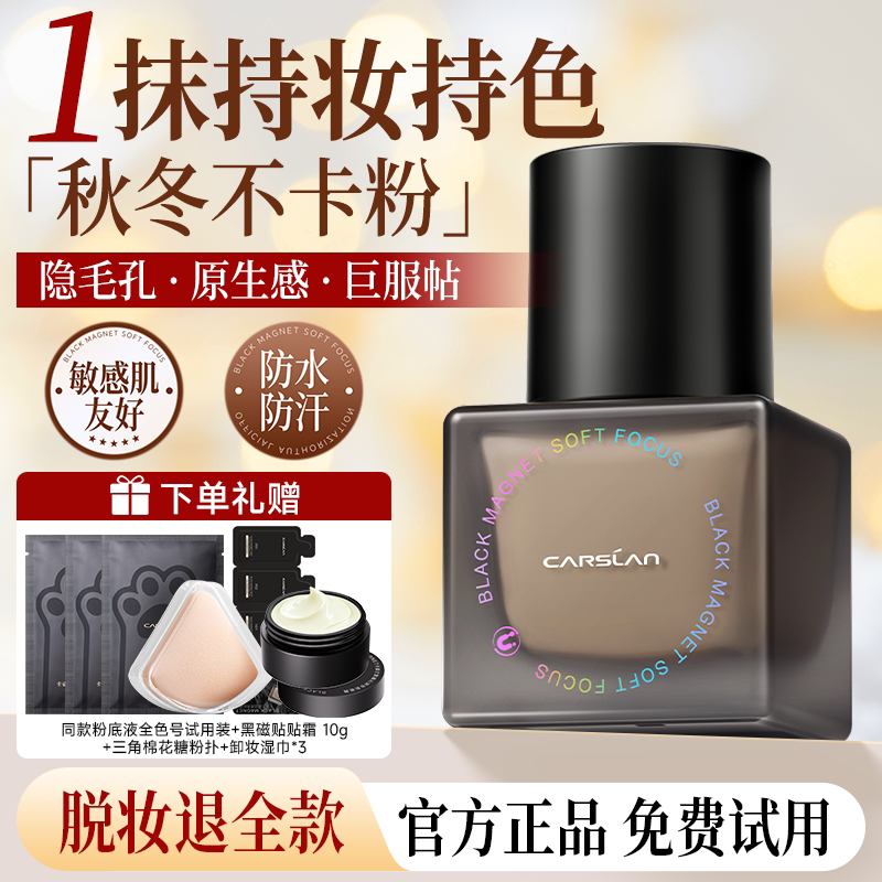 卡姿兰黑磁粉底液遮瑕持久不脱妆混油混干皮持妆控油bb霜官方正品