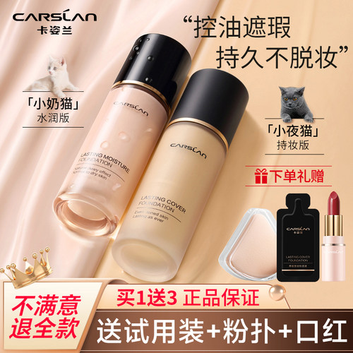 粉底液持久卡姿兰混油皮