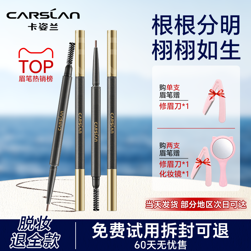 卡姿兰眉笔防水防汗不易晕染持久不脱色根根分明初学者极细正品女