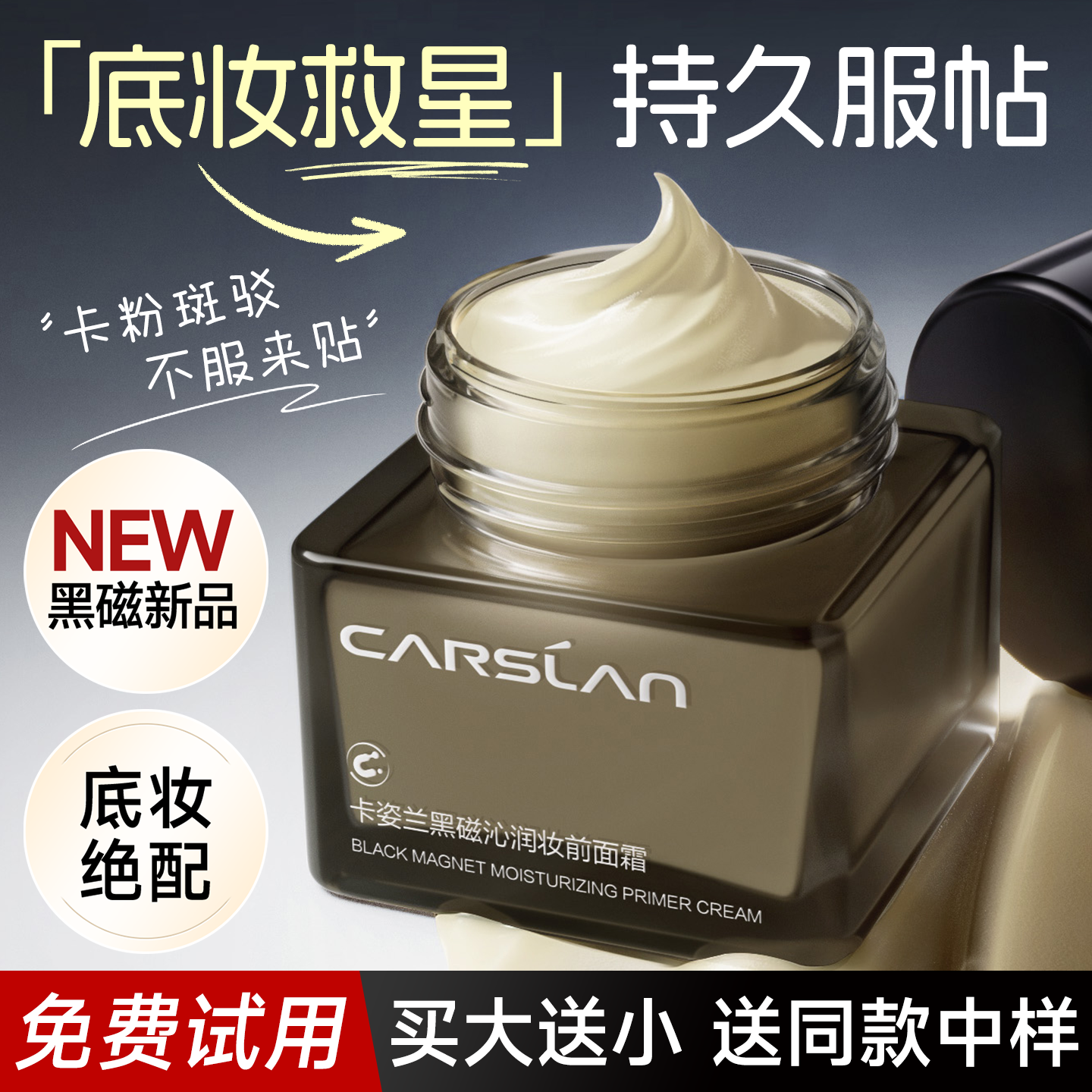 卡姿兰贴贴霜妆前乳黑磁面霜隔离霜保湿不卡粉敏感肌可用官方正品,彩妆/香水/美妆工具,隔离/妆前/素颜霜,淘宝优惠券,粉丝福利购,淘宝优惠卷