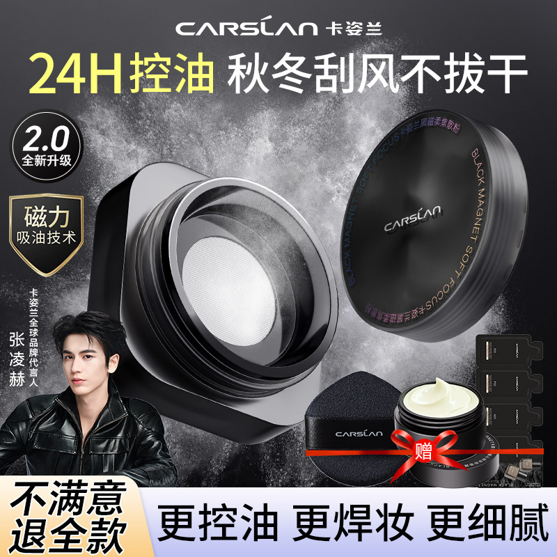 卡姿兰黑磁散粉2.0定妆粉持久不脱妆控油蜜粉油皮干皮官方正品女