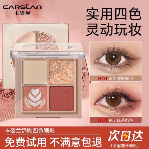 卡姿兰四色眼影盘日常淡妆