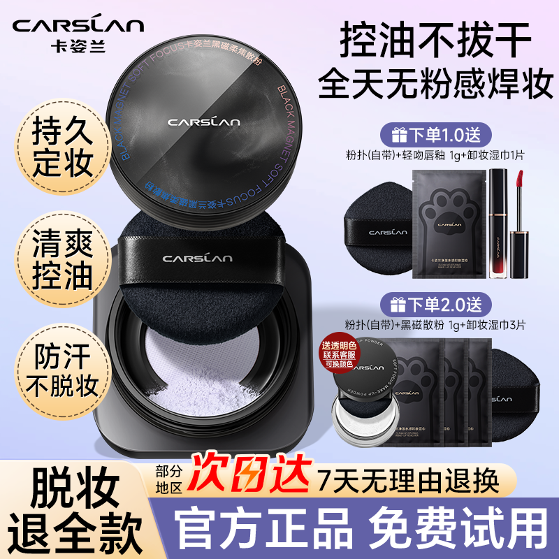 卡姿兰黑磁散粉定妆粉持久控油不脱妆持妆蜜粉饼油皮干皮官方正品