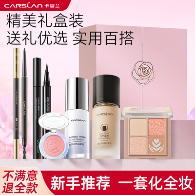 卡姿兰彩妆套装初学者化妆品正品全套组合淡妆新手入门学生礼盒女
