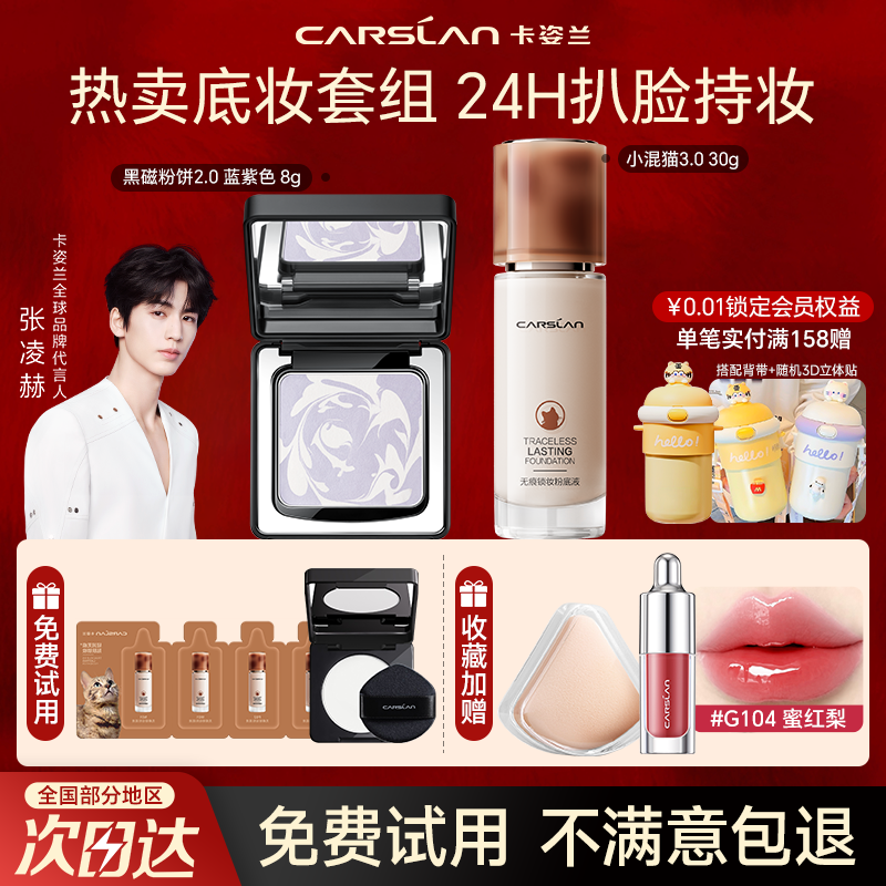 卡姿兰彩妆套装初学者化妆品全套组合淡妆新手入门情人节礼物正品