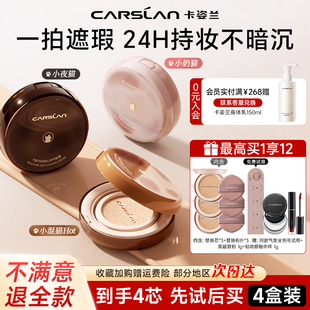 卡姿兰气垫遮瑕持久不脱妆秋冬粉底液bb霜小奶猫干皮油皮官方正品