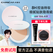 卡姿兰雪凝粉饼定妆持久控油散粉柔焦磨皮遮瑕干湿两用官方正品 女