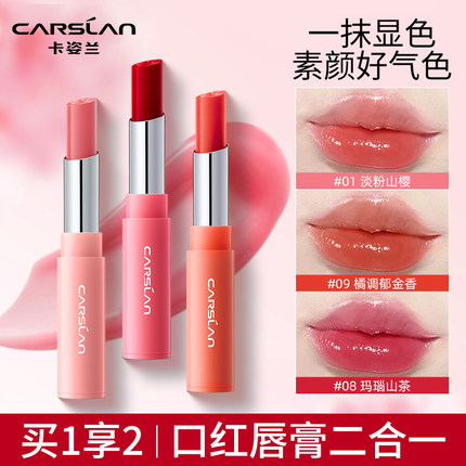 卡姿兰变色润唇膏女不掉色不沾杯有色保湿滋润补水防水口红二合一