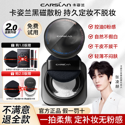 卡姿兰黑磁散粉蜜粉控油持久定妆粉不脱妆防水防汗油皮干皮女正品
