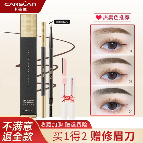 卡姿兰极细眉笔持久防水防汗