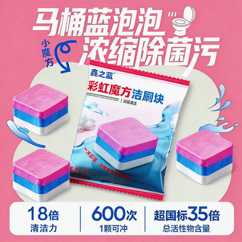 大魔方蓝泡泡马桶洁厕块清洁剂厕所除垢除臭洁厕灵马桶香氛洁厕宝