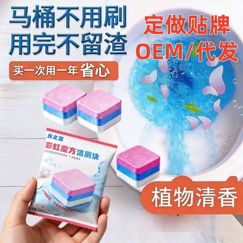 大魔方蓝泡泡马桶洁厕块清洁剂厕所除臭洁厕灵马桶香氛洁厕宝包邮