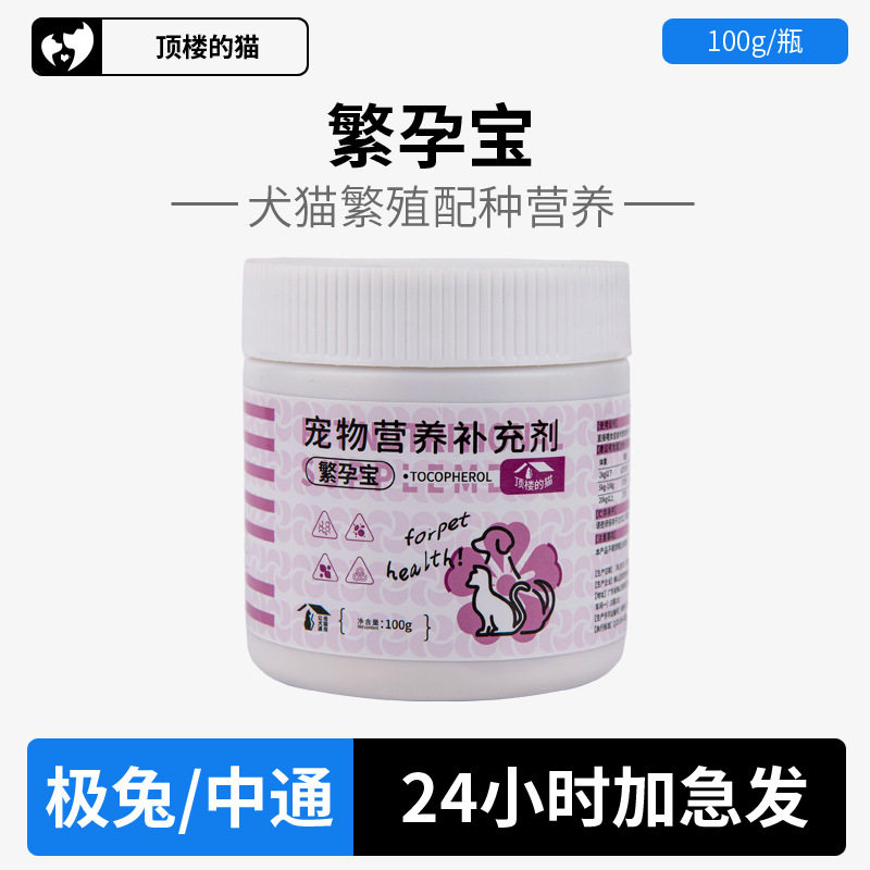 喵情猫欢母猫促进发情狗狗生育酚猫咪促情公猫配种猫情粉喵欢尽