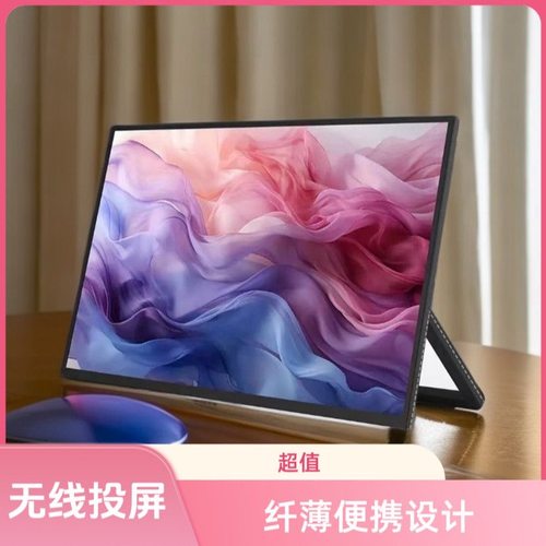 无线投屏便携显示器感应旋转