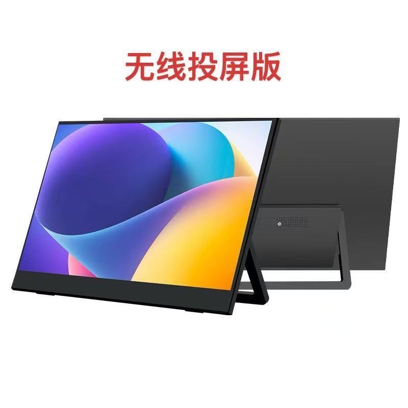 无线投屏便携显示器14 15英寸屏感应旋转手机投屏笔记本壁挂支架,电脑硬件/显示器/电脑周边,便携显示器/显示屏,淘宝优惠券,粉丝福利购,淘宝优惠卷