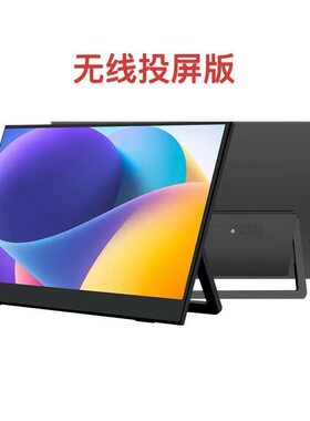 无线投屏便携显示器感应旋转