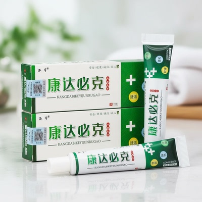 泓宇康达必克草本抑菌乳膏皮肤外用草本护理软膏