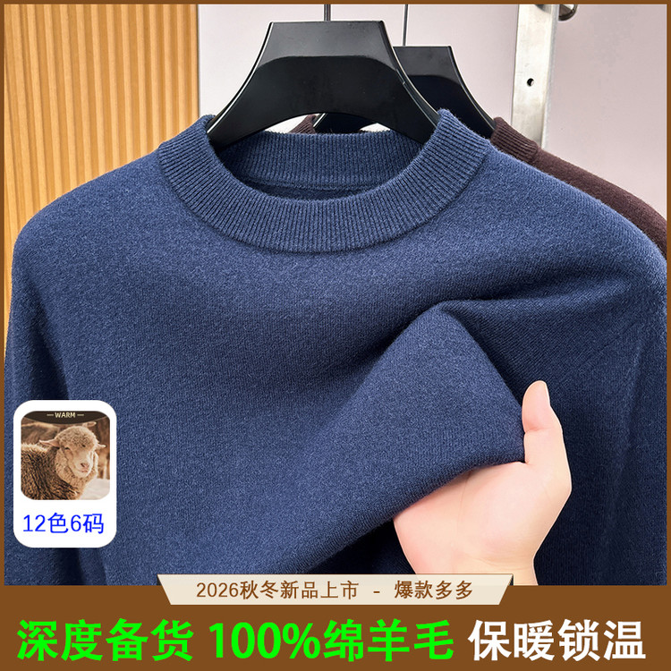 圆领标准羊毛针织衫男士商务休闲针织羊毛衫2026秋季新款青年圆领