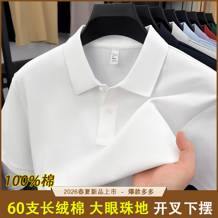 2026夏季100%纯棉商务休闲polo衫男士丝光棉半袖短袖t恤透气百搭