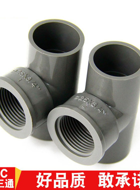 PVC内螺三通内丝内牙三通螺纹带给水管灰色20 25 32 4分6分1寸