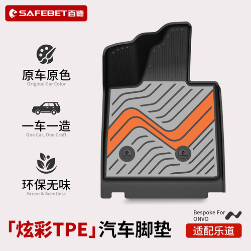 百德适用乐道L90乐道L60汽车全TPE脚垫内饰改装配件用品防水地垫