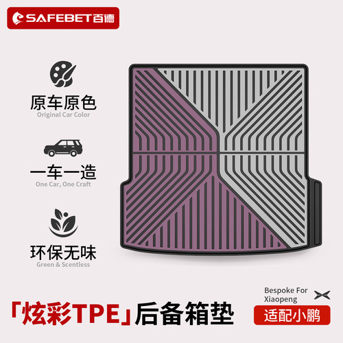 百德适用小鹏G6 G7 G9 P7+小鹏m03TPE汽车后备箱垫专用防水尾箱垫