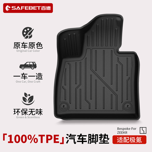 百德极氪专车专用纯TPE脚垫