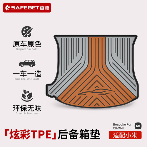 百德适用SU7YU7前备后备箱垫全TPE改装配件小米汽车速max尾箱垫子