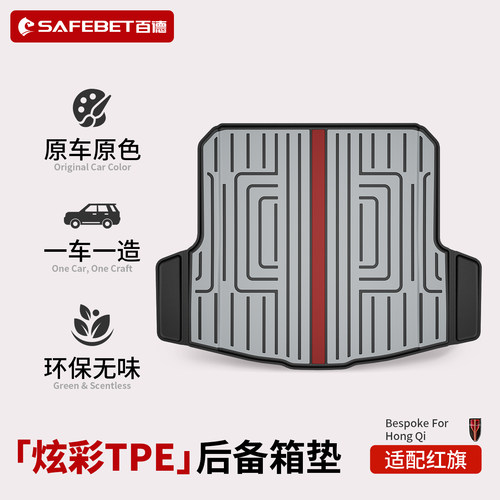 百德适用于红旗H5 H6 HS3 HS5 E-QM5全TPE汽车后备箱垫尾箱垫子