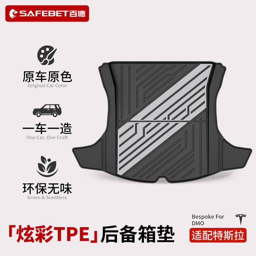 百德特斯拉炫彩TPE脚垫